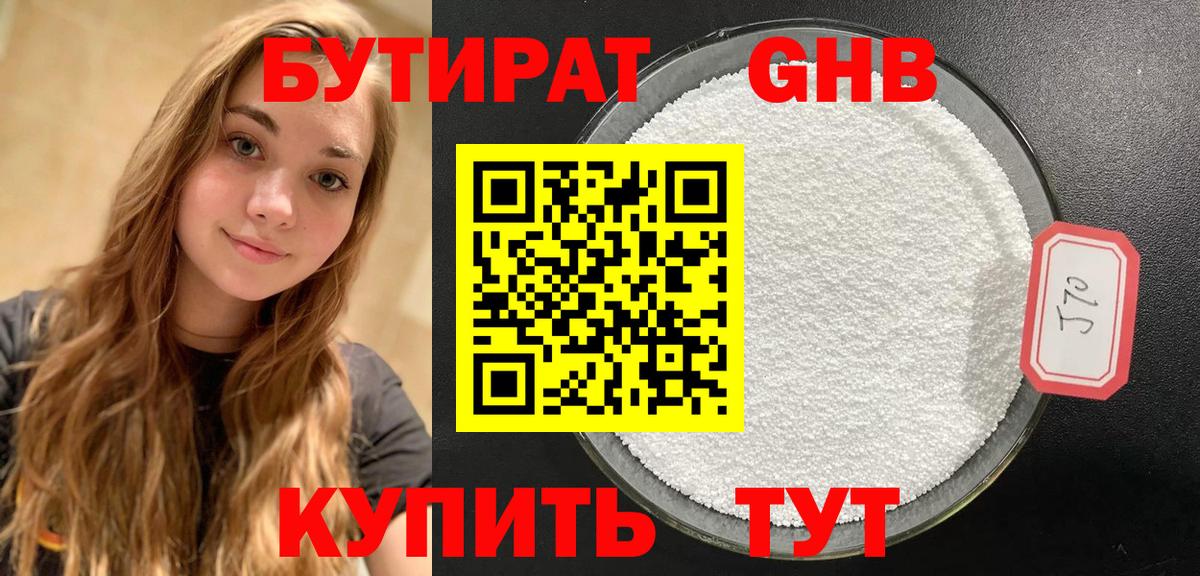 Бутират жидкий экстази Муром
