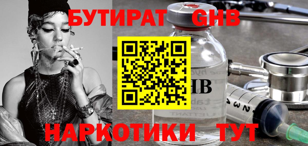БУТИРАТ Butirat  Вход с VPN  Бутират  Муром 