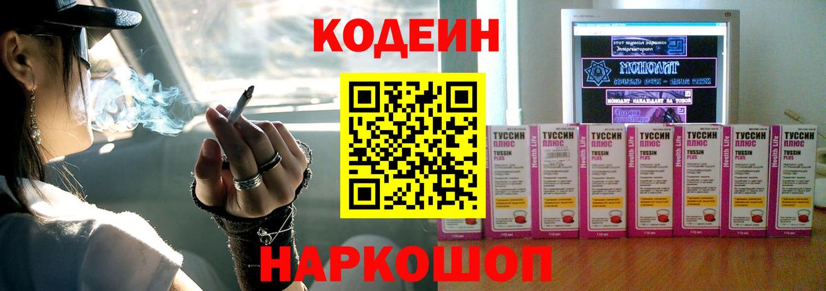 Муром  Codein Purple Drank  Вход с VPN 