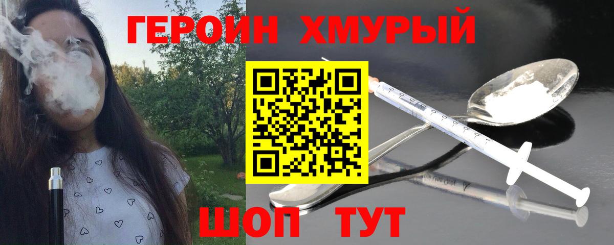 Муром  Героин  Вход с VPN  ГЕРОИН афганец 