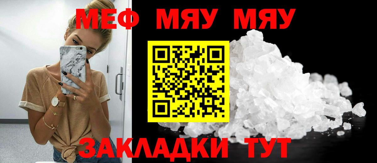 МЕФ VHQ  Вход с VPN  Муром  МЕФ mephedrone 