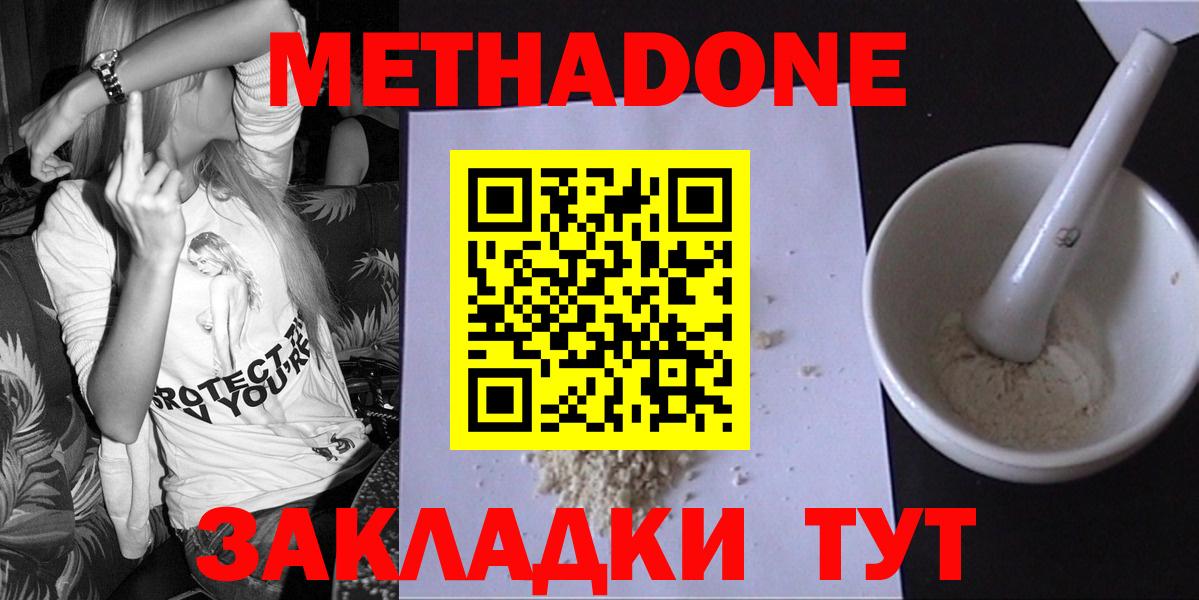 Муром  МЕТАДОН кристалл  МЕТАДОН methadone  Вход с VPN 